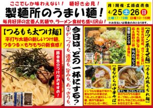 工場直売チラシ4月表