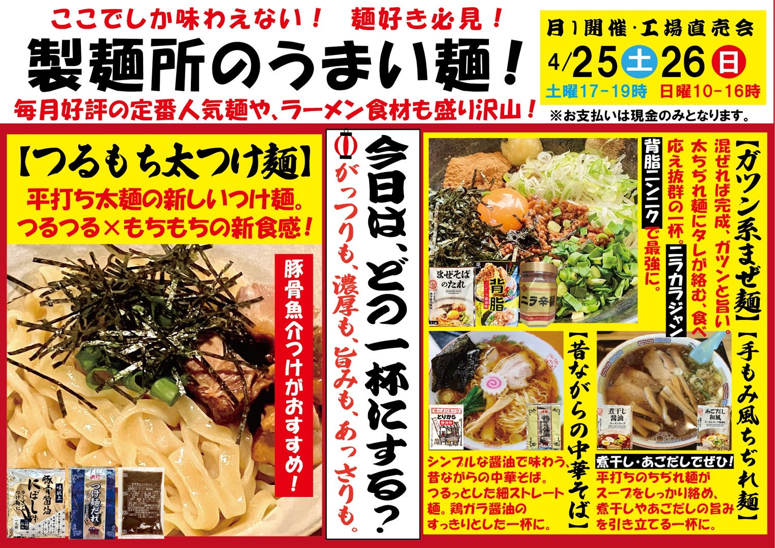 工場直売チラシ4月表