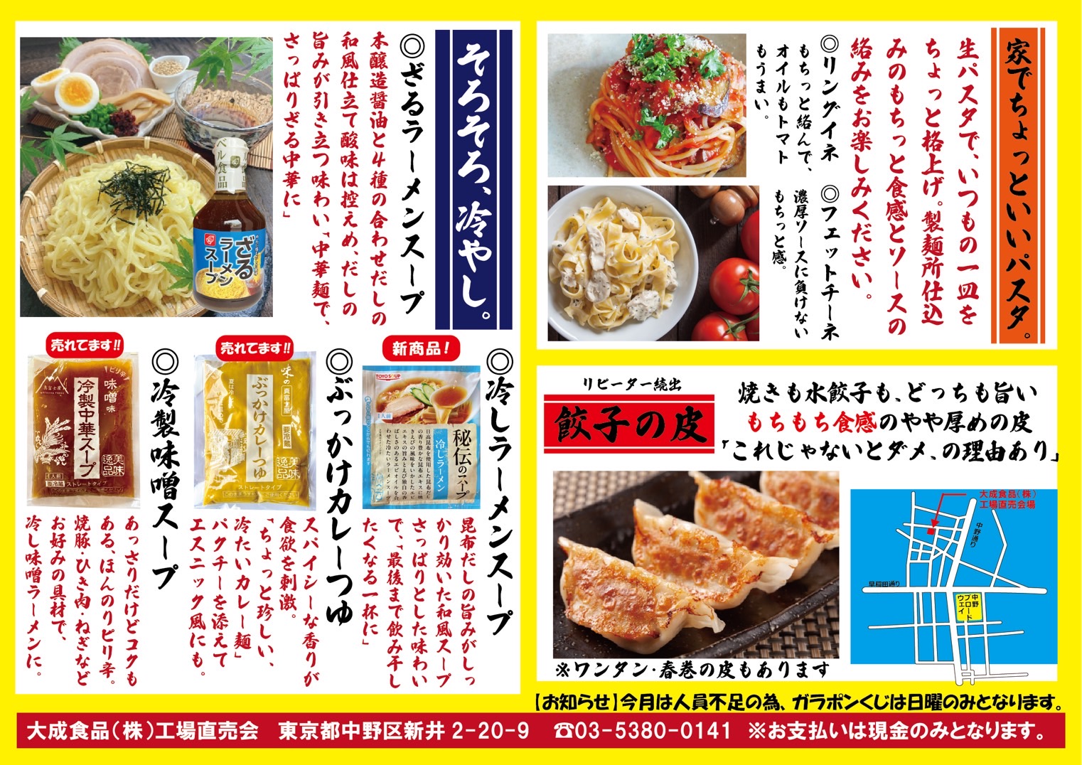工場直売チラシ4月号裏