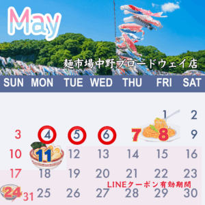 麺市場5月のイベントカレンダー