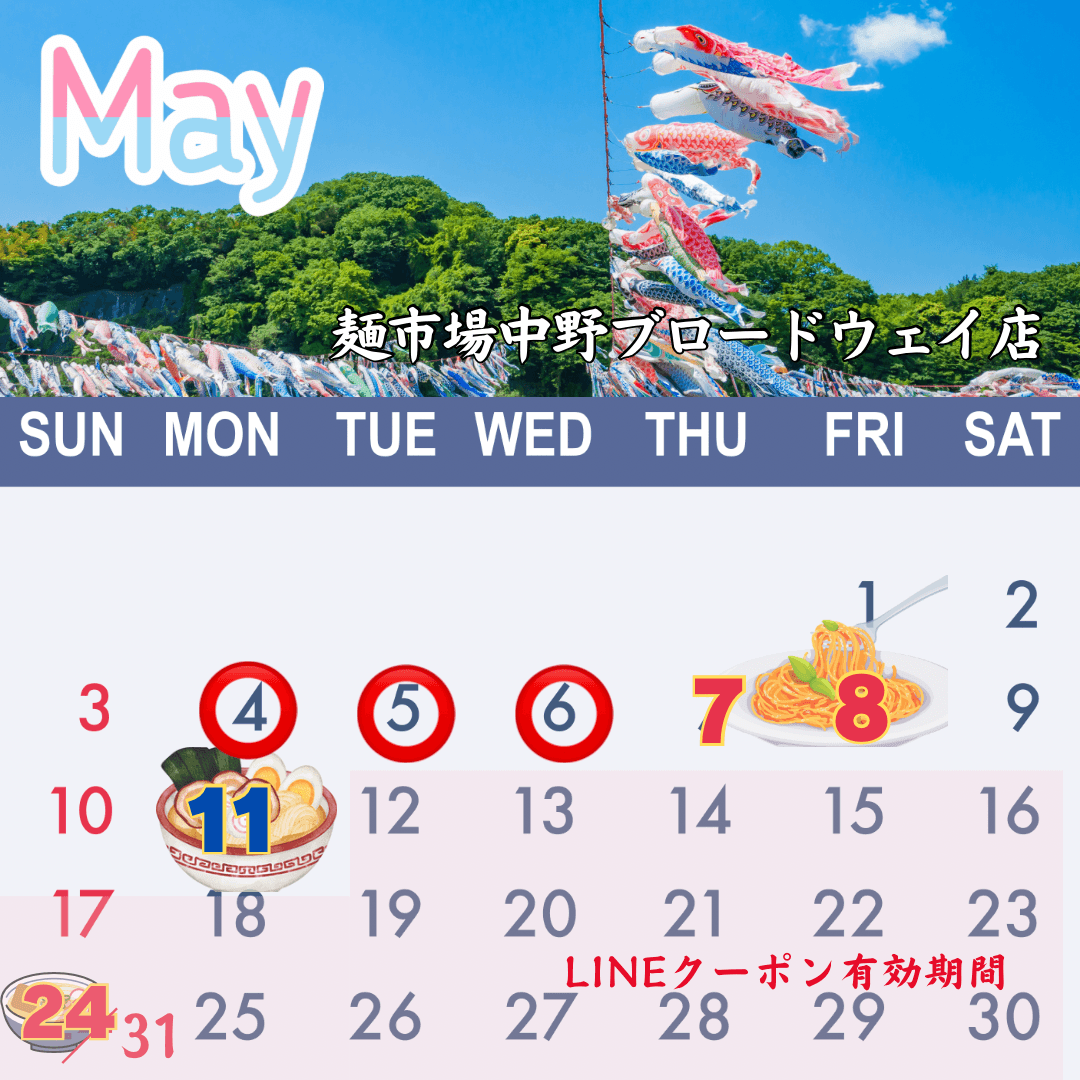 麺市場　５月のイベントカレンダー