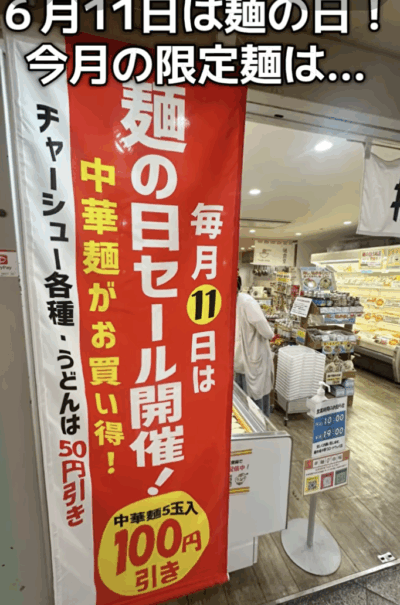麺の日限定麺告知動画サムネイル
