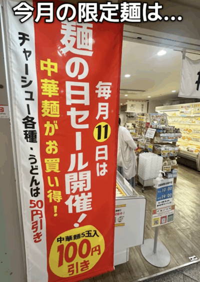 麺の日限定麺告知動画サムネイル