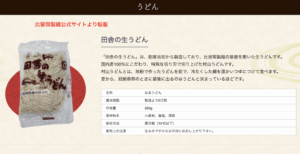 比留間製麺　田舎の生うどん
