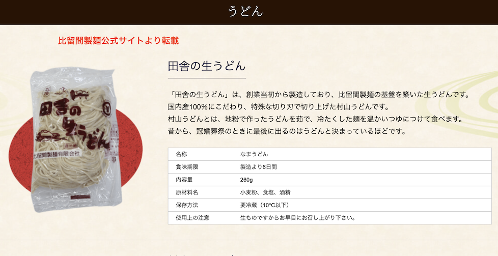 比留間製麺 田舎の生うどん