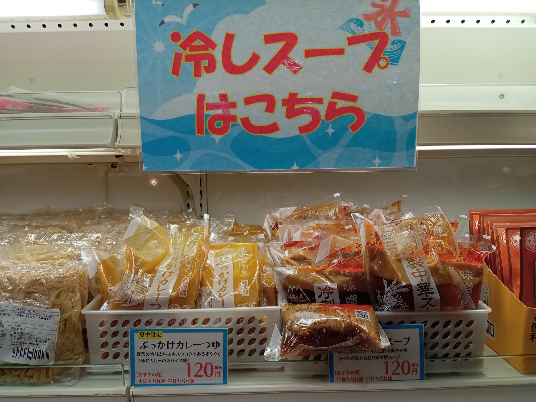 ぶっかけカレーつゆと冷製中華スープ味噌味