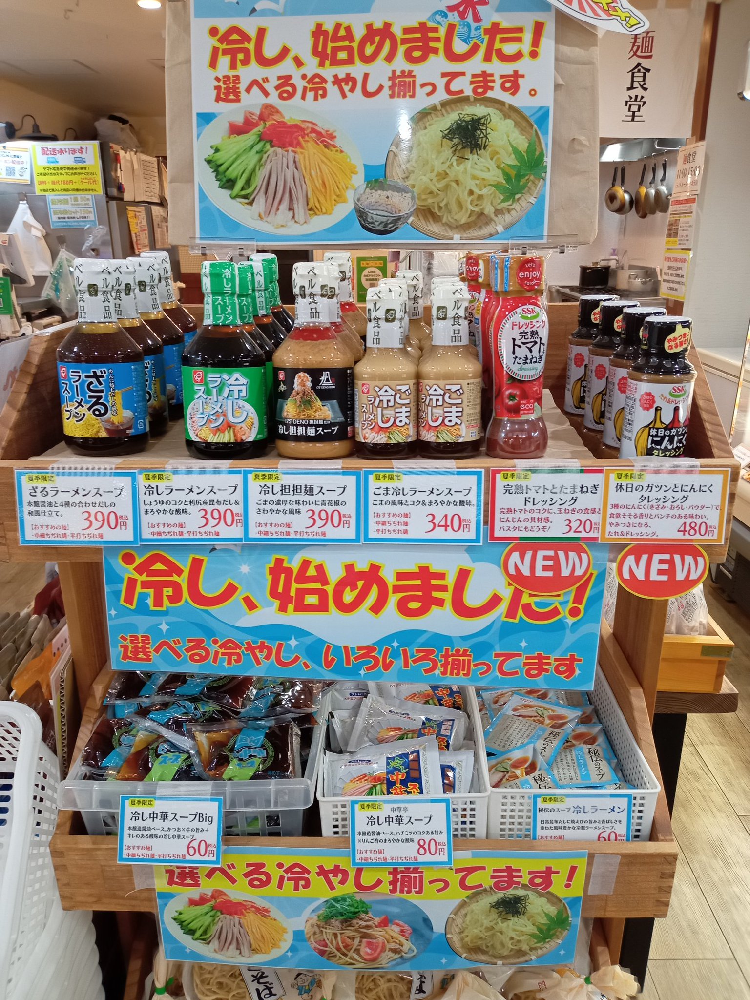 麺市場　冷やし麺用スープコーナー