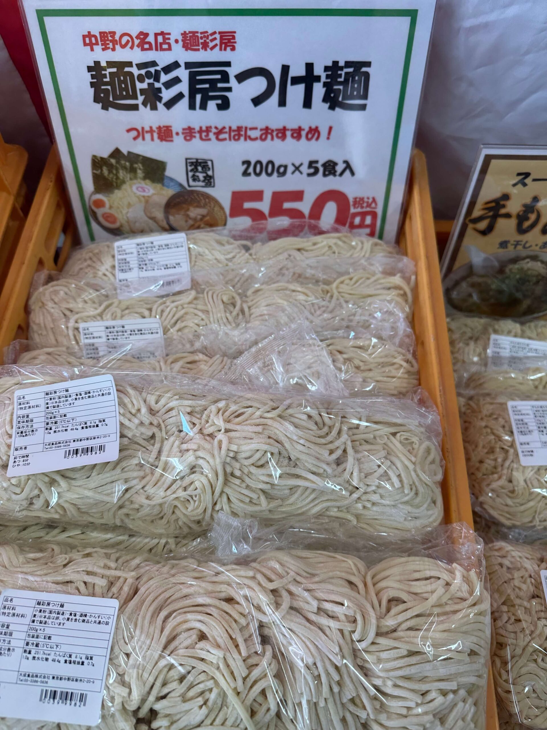 麺彩房つけ麺