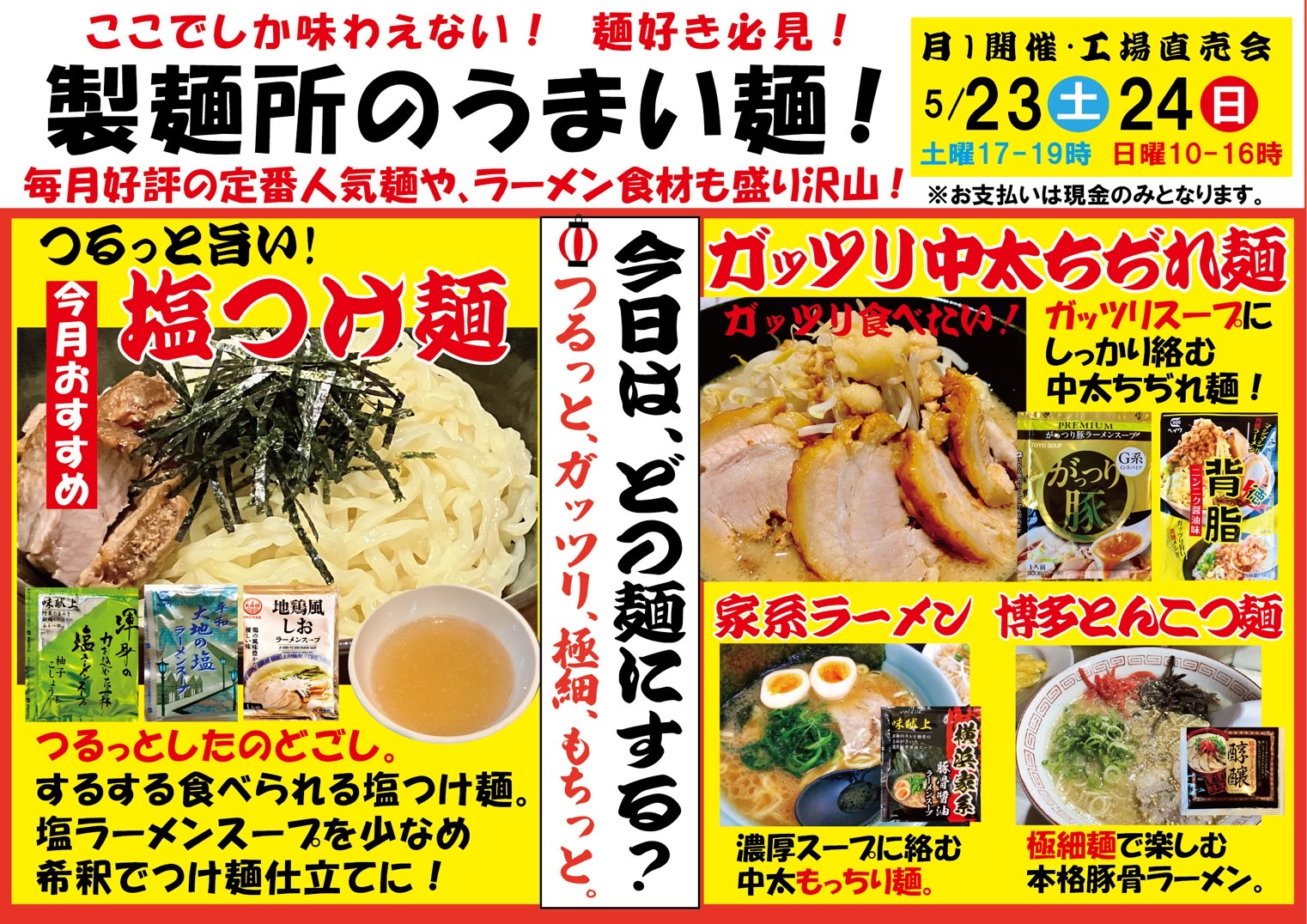 工場直売　5月チラシ表
