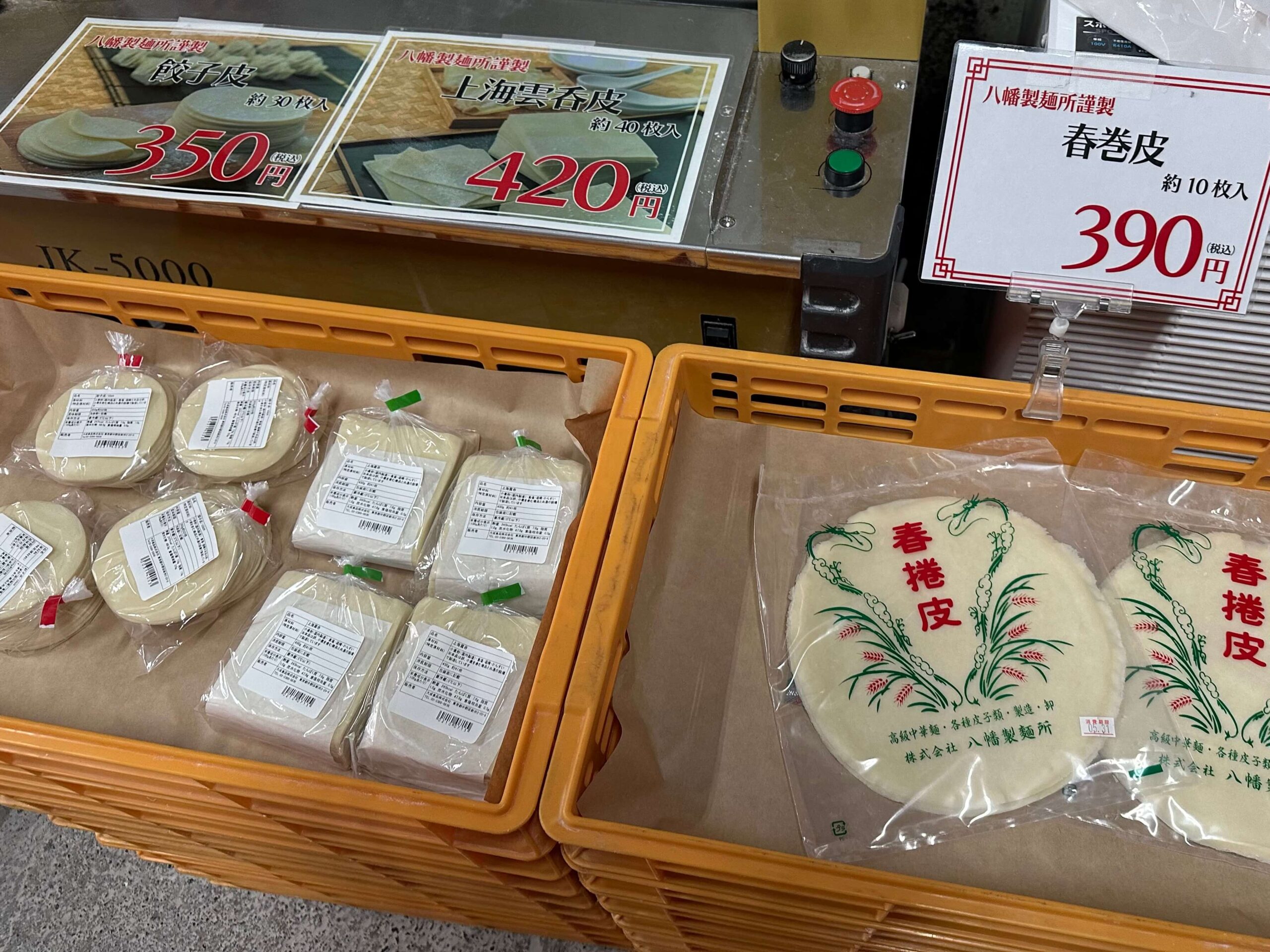 八幡製麺所コーナー