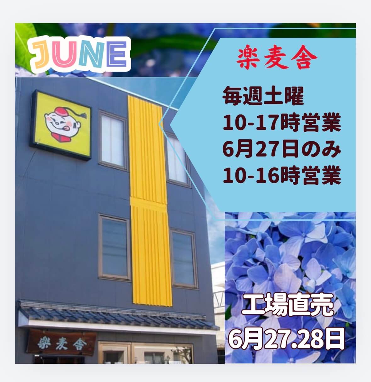 楽麦舎　6月の営業案内