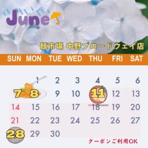 麺市場6月イベントカレンダー