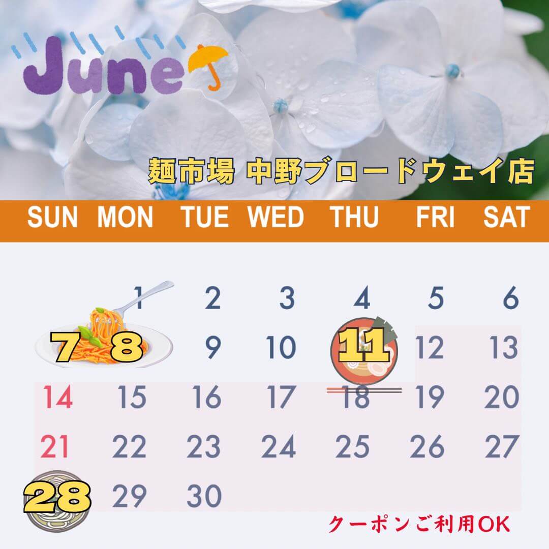 麺市場6月イベントカレンダー