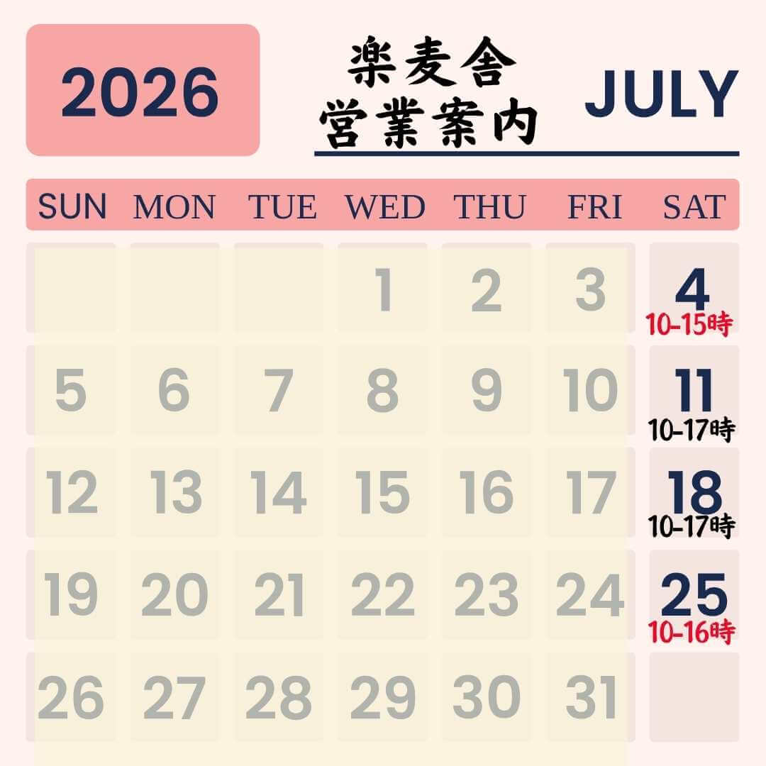 楽麦舎 7月の営業予定POP