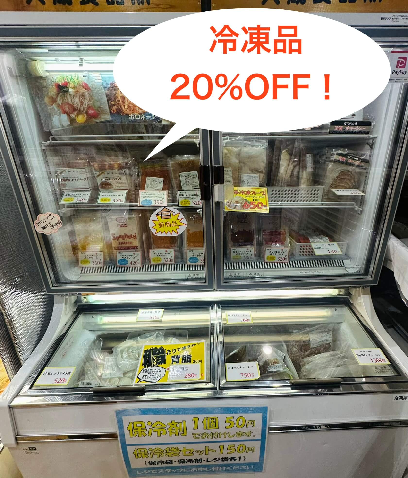 麺市場冷凍庫 7月26日は冷凍品が20パーセントオフ