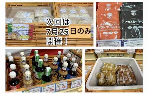 大成麺市場だより7月号　7、8月は暑さ対策のため土曜夕市のみ開催、日曜休み。かわりに麺市場中野ブロードウェイ店でイベント開催。