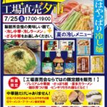 7月の工場直売夕市　ご案内POP