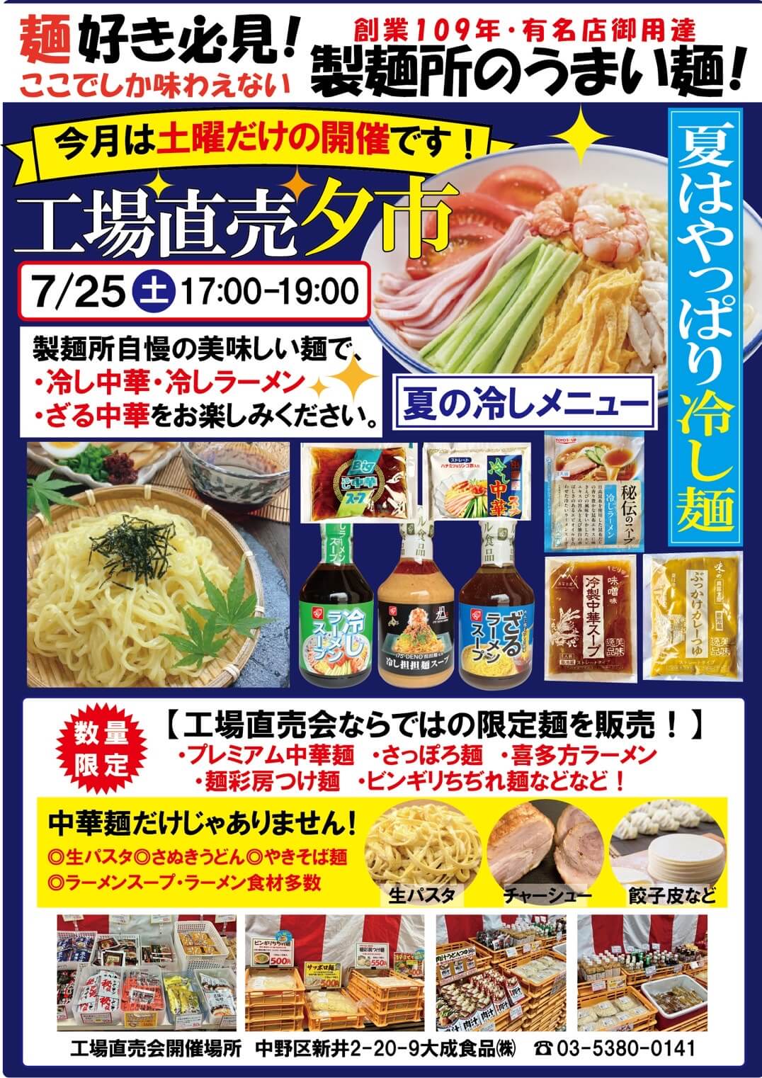 7月の工場直売夕市　ご案内POP