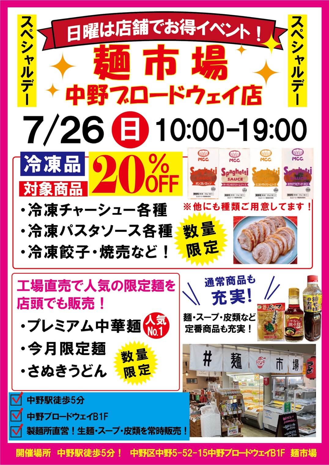 麺市場スペシャルデー チラシ