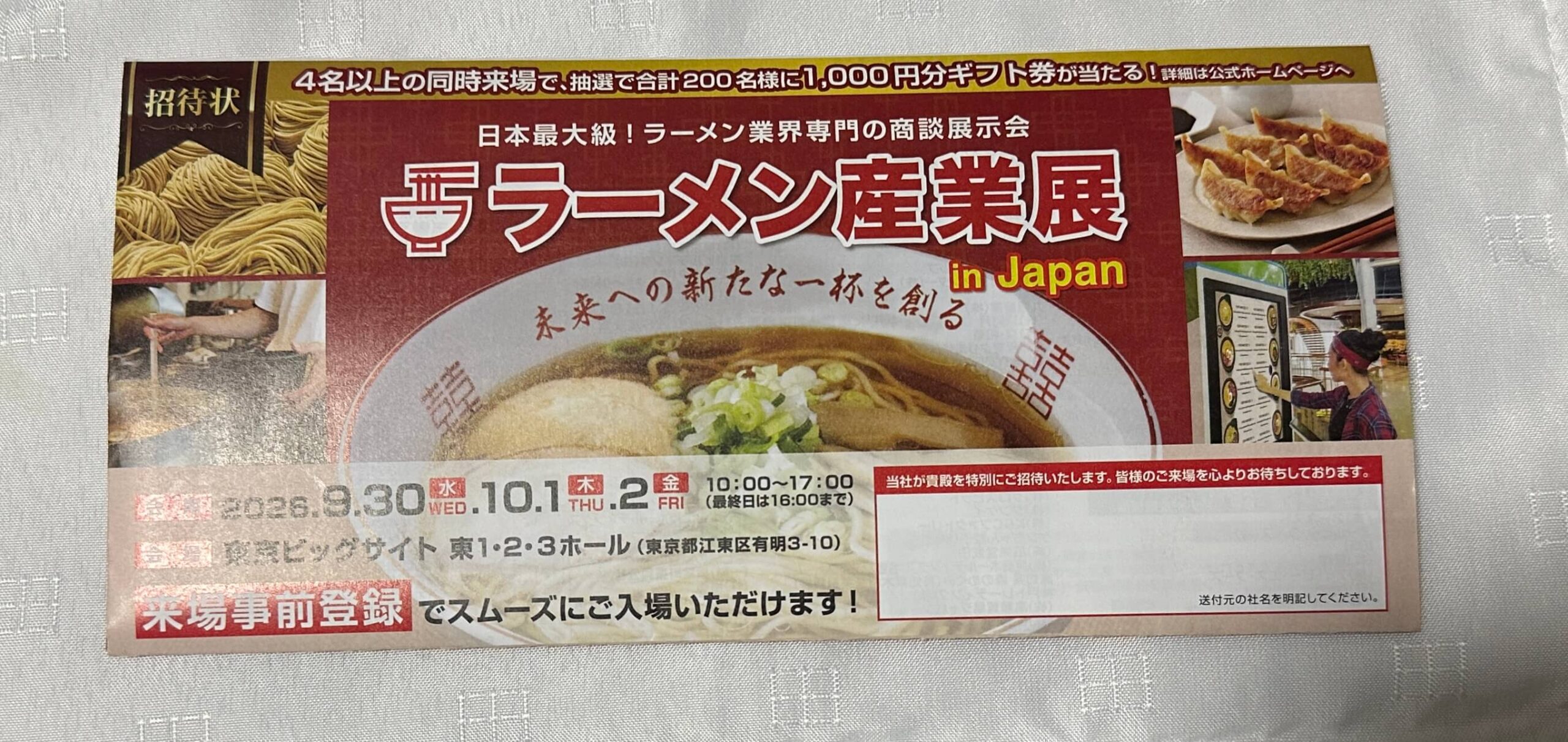 ラーメン産業展招待状