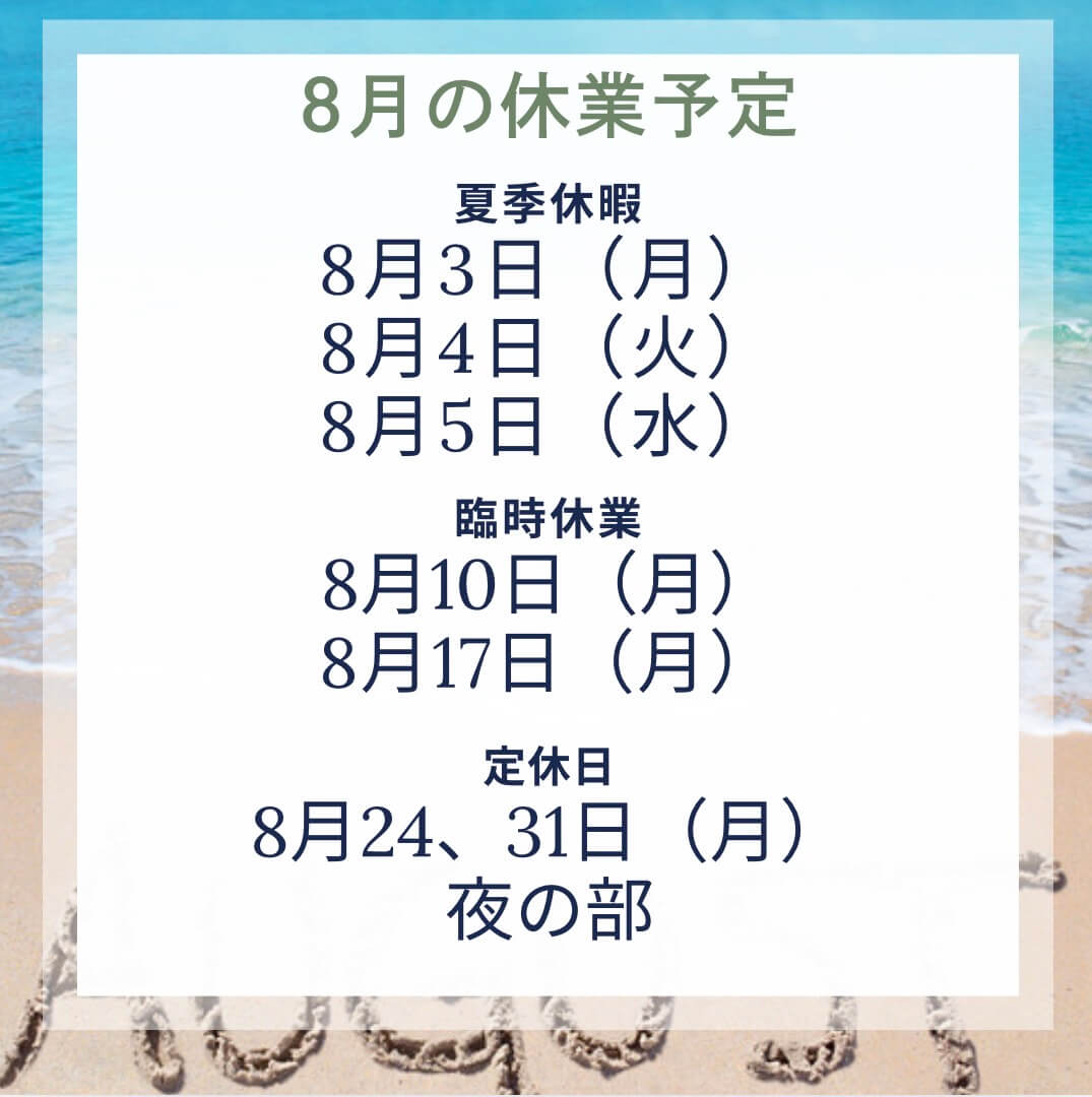 麺彩房中野本店８月の休業案内