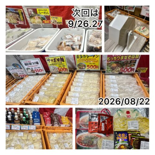 大成麺市場だより9月号 9月26日17−19時、27日10−16時開催!