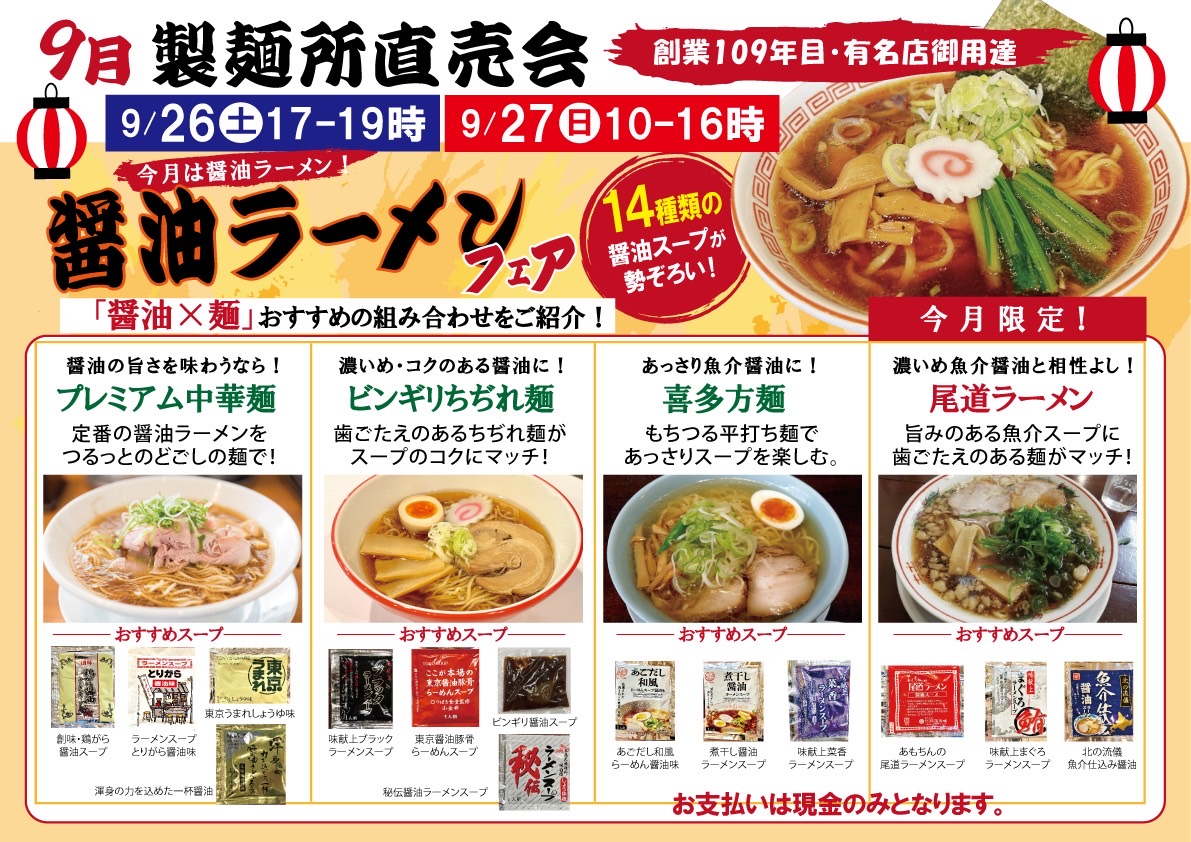 工場直売チラシ9月表