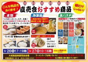 工場直売チラシ9月号裏