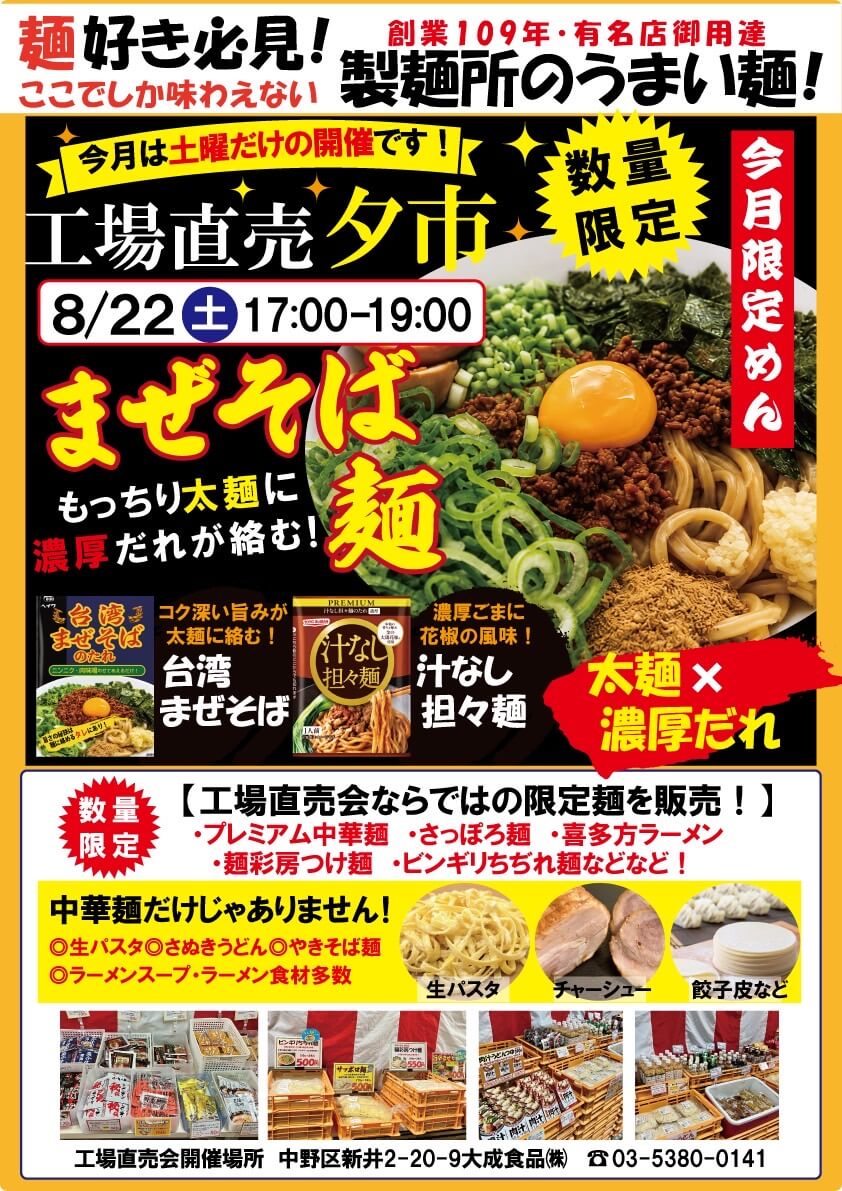 8月22日工場直売夕市チラシ