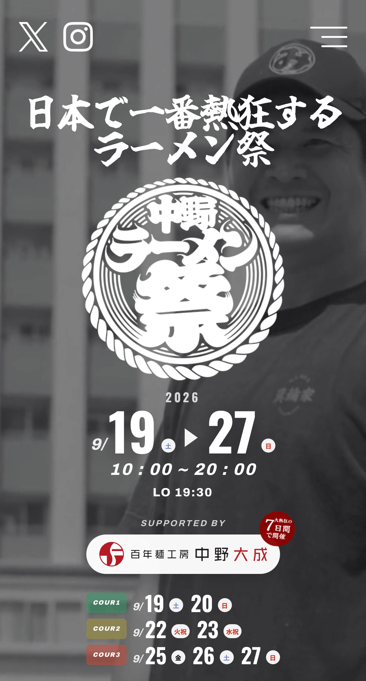 熱狂中野ラーメン祭2026公式サイトトップページ