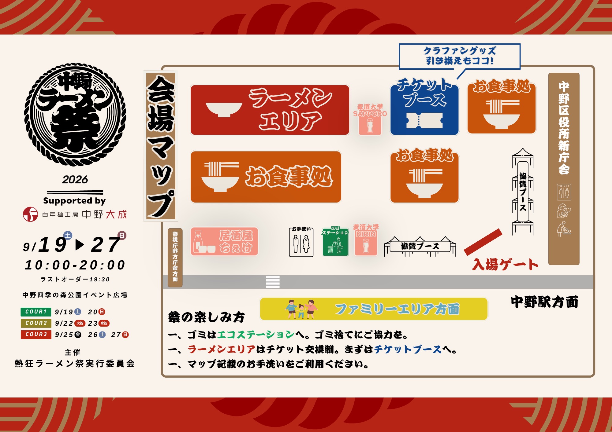 熱狂中野ラーメン祭2026会場マップ