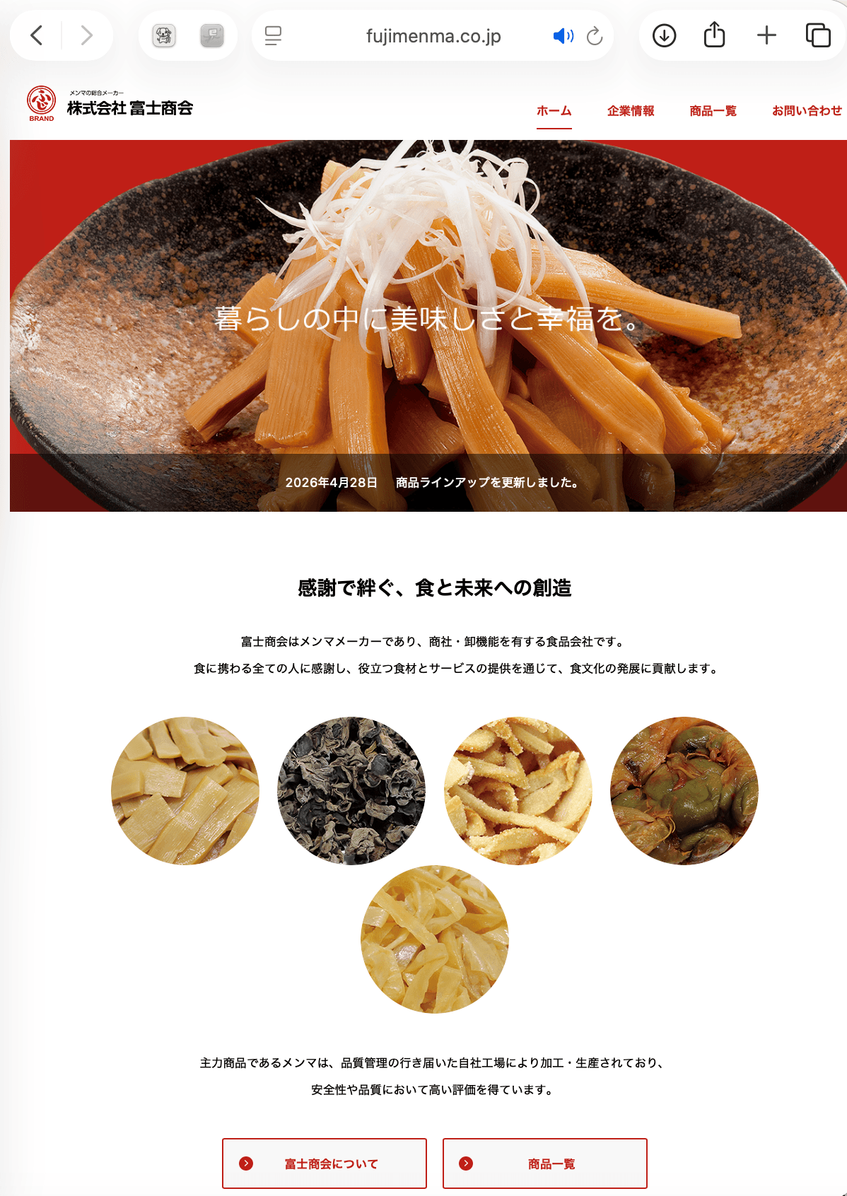 (株)富士商会公式サイト トップページ