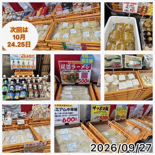 9月の工場直売会場風景