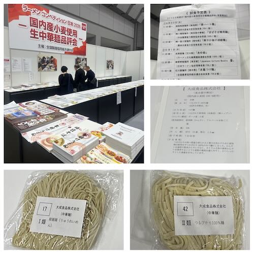 ラーメン産業展 in Japan 2026_全麺連