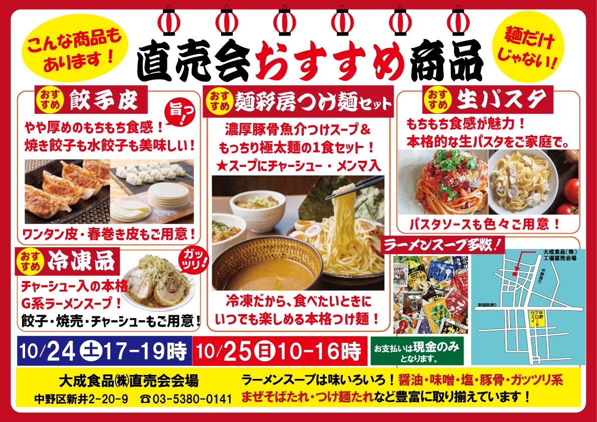 工場直売10月チラシ裏