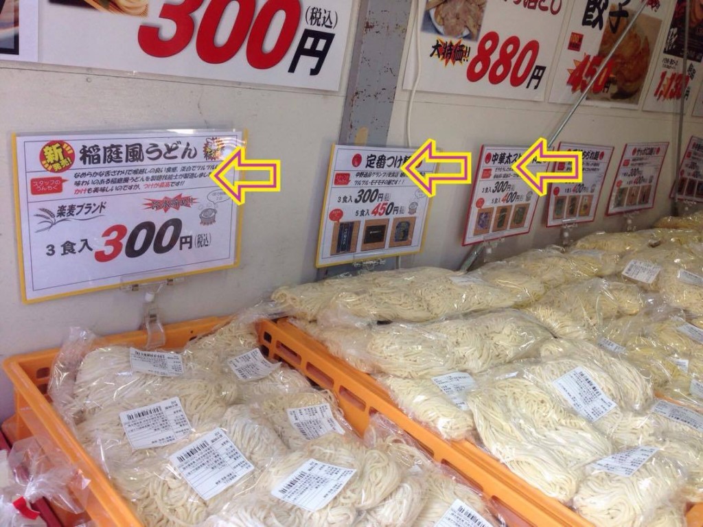 東京中野の老舗製麺会社大成食品株式会社工場直売大成麺市場売り場