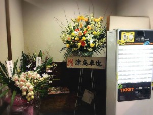 中華そば味万＠愛知県一宮市　同期の仲間たちからのお祝いのお花と券売機