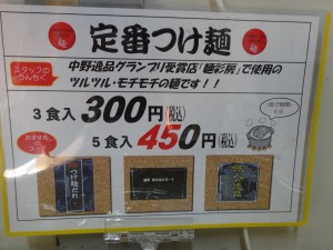 東京都中野区の老舗製麺会社大成食品株式会社 製麺技能士謹製麺 定番つけ麺