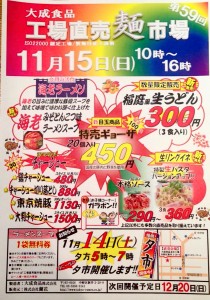 nakanoブランド認定　大成麺市場2015年11月お買い得情報