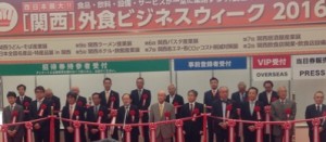 関西ビジネスウィーク2016開幕式